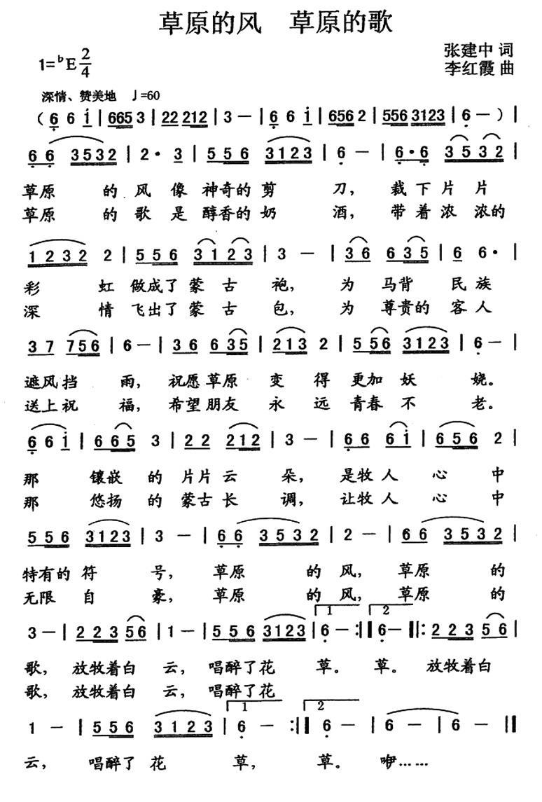 草原的风 草原的歌简谱(李红霞曲 张建中词)_草原的风 草原的歌民歌谱
