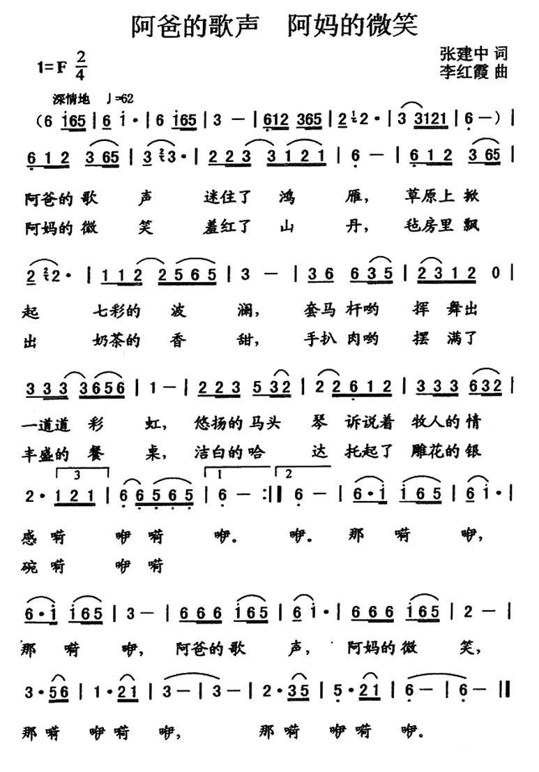 阿爸的歌声 阿妈的微笑(1).jpg