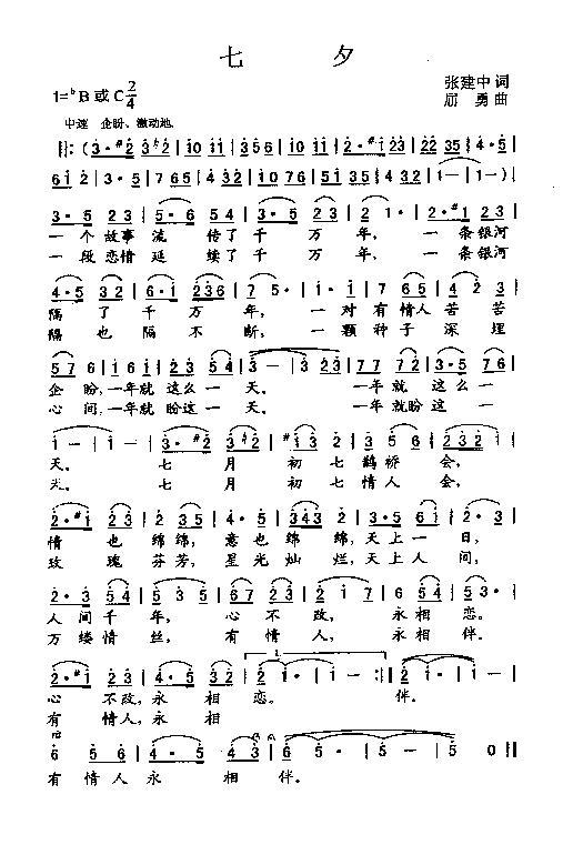 七夕简谱(张建中词 屈勇曲)_七夕民歌谱