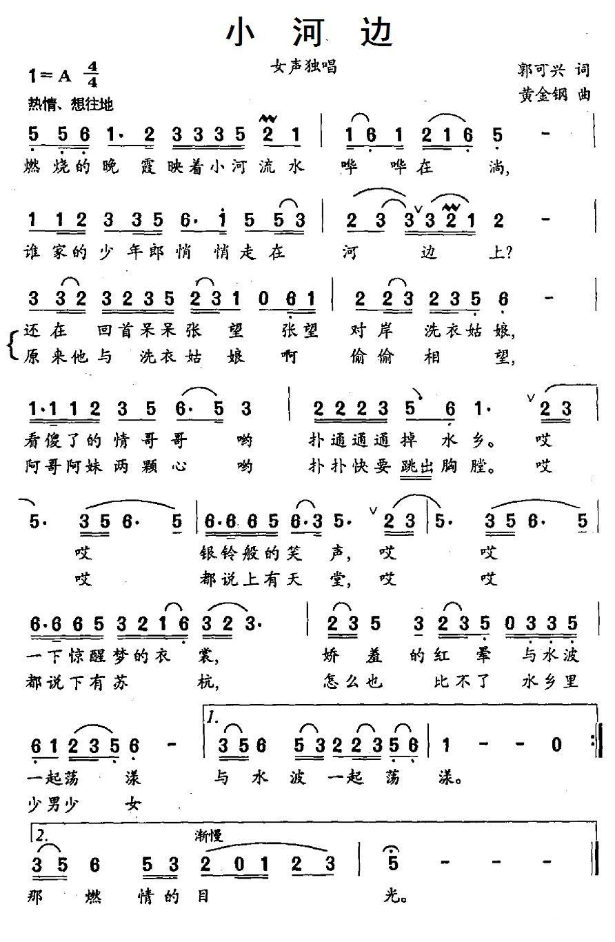 小河边（郭可兴词 黄金钢曲）(1).jpg