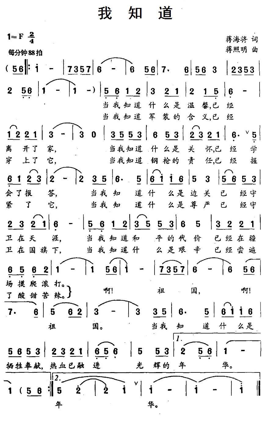 我知道（蒋海将词 蒋照明曲）(1).jpg
