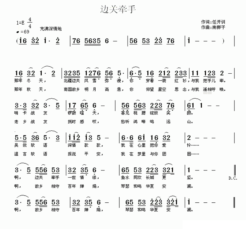 边关牵手简谱(任开训词 南梆子曲)_边关牵手民歌谱