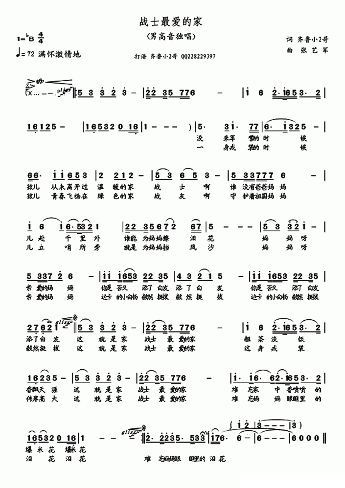 战士最爱的家（齐鲁小2哥词 张艺军曲）(1).gif
