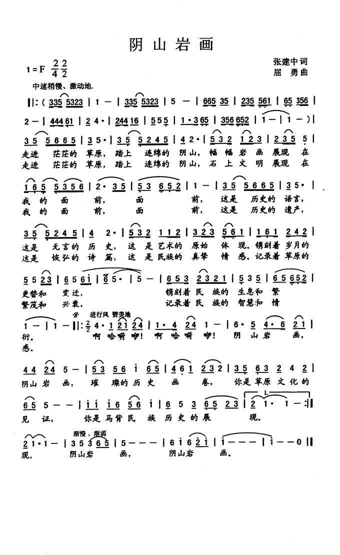 阴山岩画简谱(屈勇曲 张建中词)_阴山岩画民歌谱