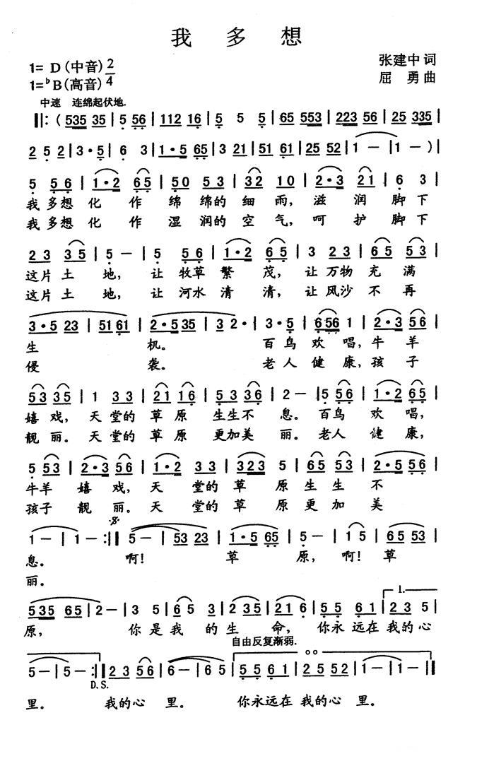 我多想（张建中词 屈勇曲）(1).jpg