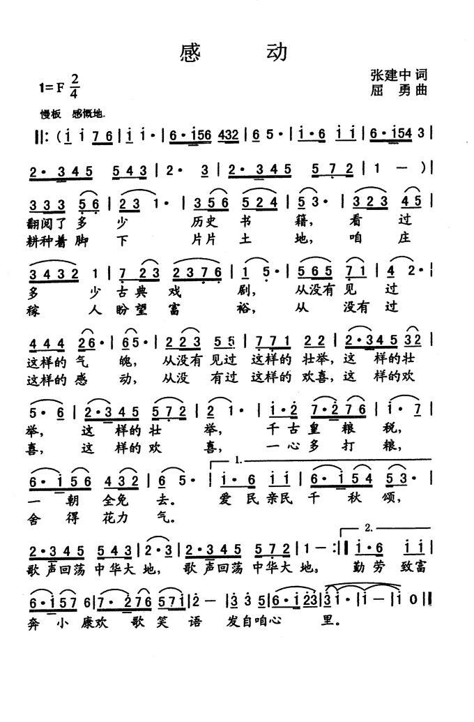 感动简谱(张建中词 屈勇曲)_感动民歌谱