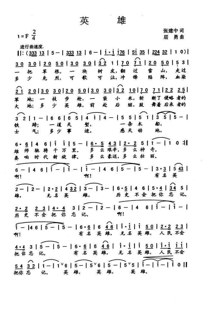 英雄（张建中词 屈勇曲）(1).jpg