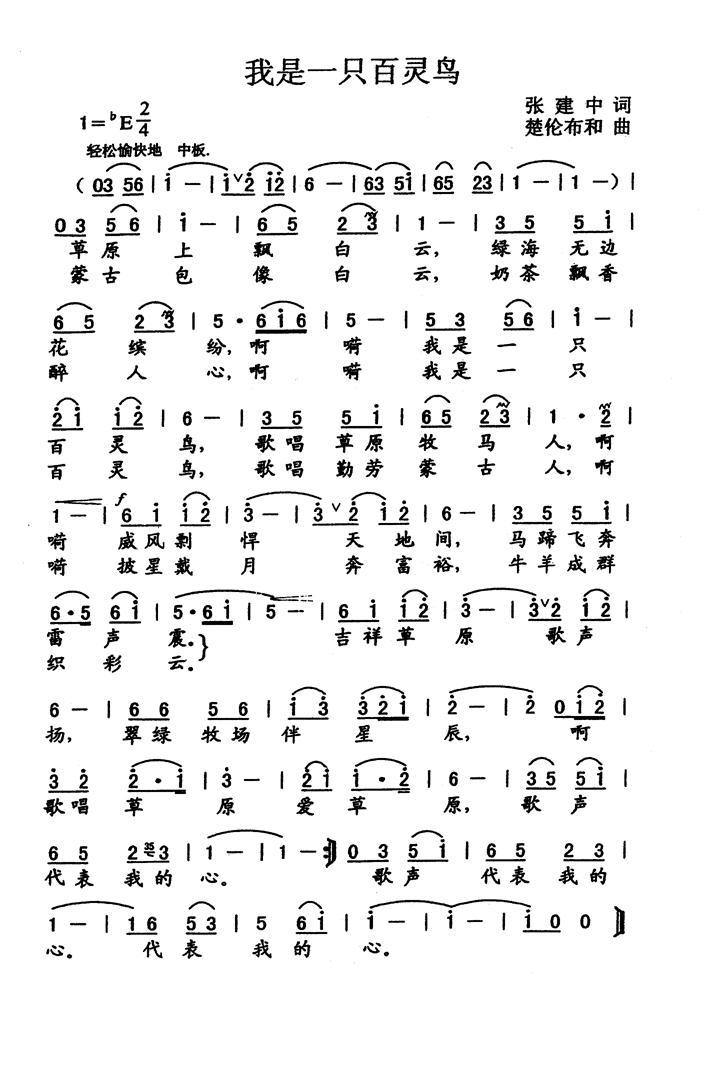 我是一只百灵鸟(1).jpg