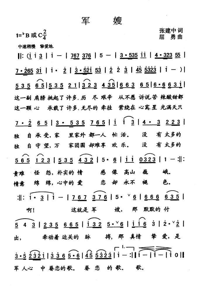 军嫂简谱(张建中词 屈勇曲)_军嫂民歌谱