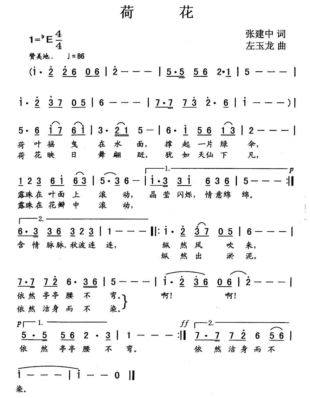 荷花（张建中词 左玉龙曲）(1).jpg