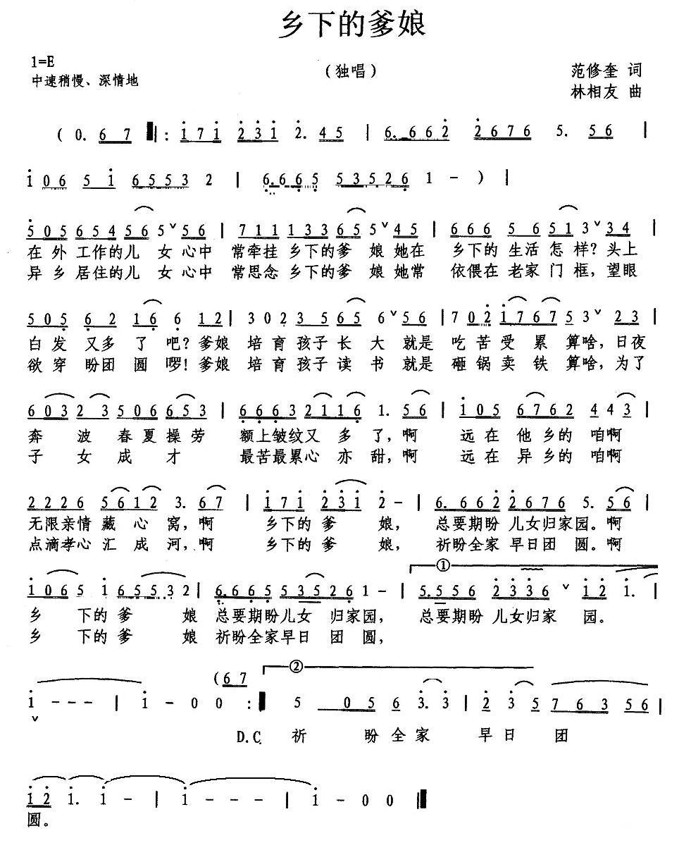 乡下的爹娘（范修奎词 林相友曲）(1).jpg