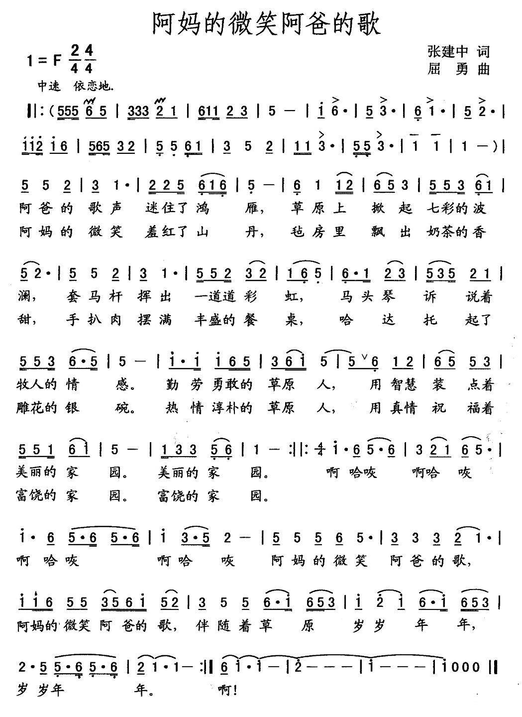 阿妈的微笑阿爸的歌简谱(屈勇曲 张建中词)_阿妈的微笑阿爸的歌民歌谱