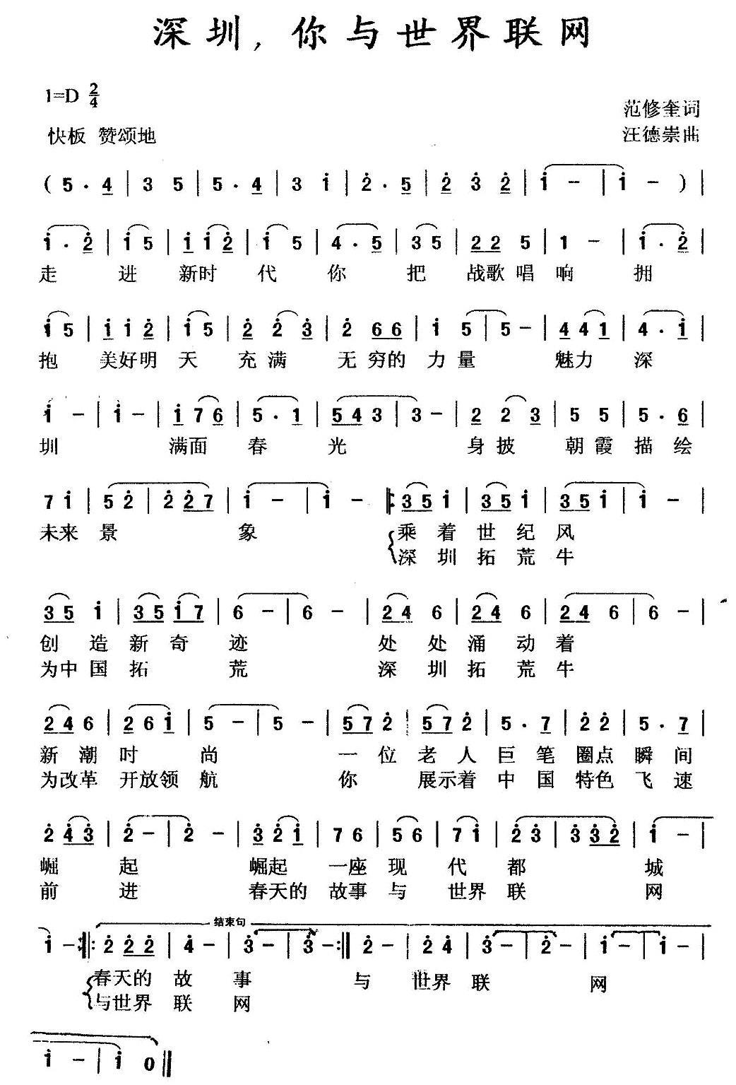 深圳，你与世界联网简谱(汪德崇曲 范修奎词)_深圳，你与世界联网民歌谱