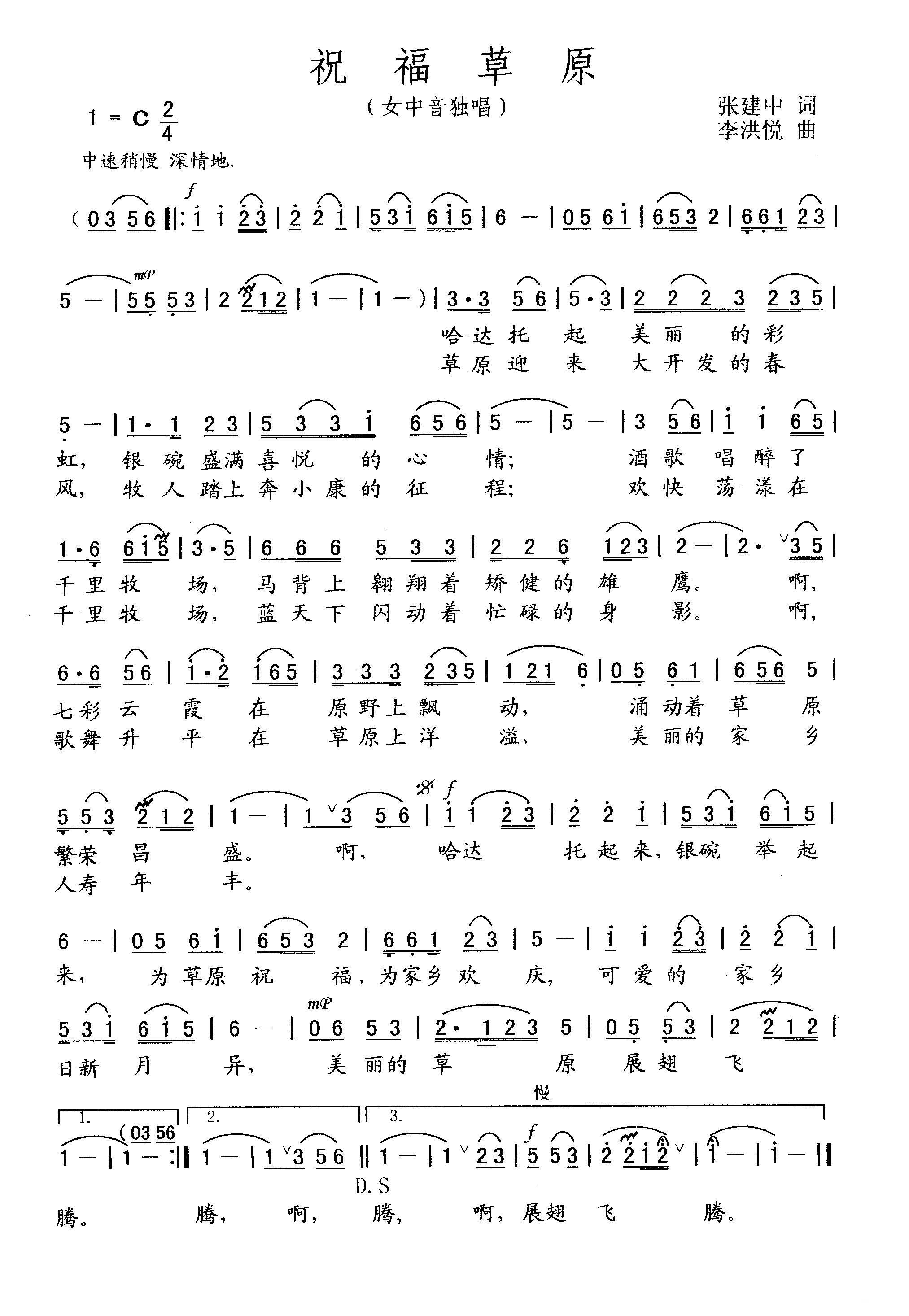 祝福草原（张建中词 李洪悦曲）(1).jpg