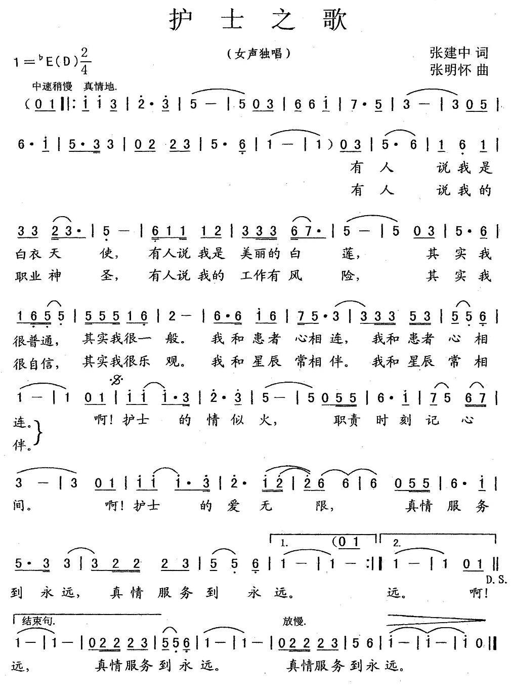 护士之歌（张建中词 张明怀曲）(1).jpg