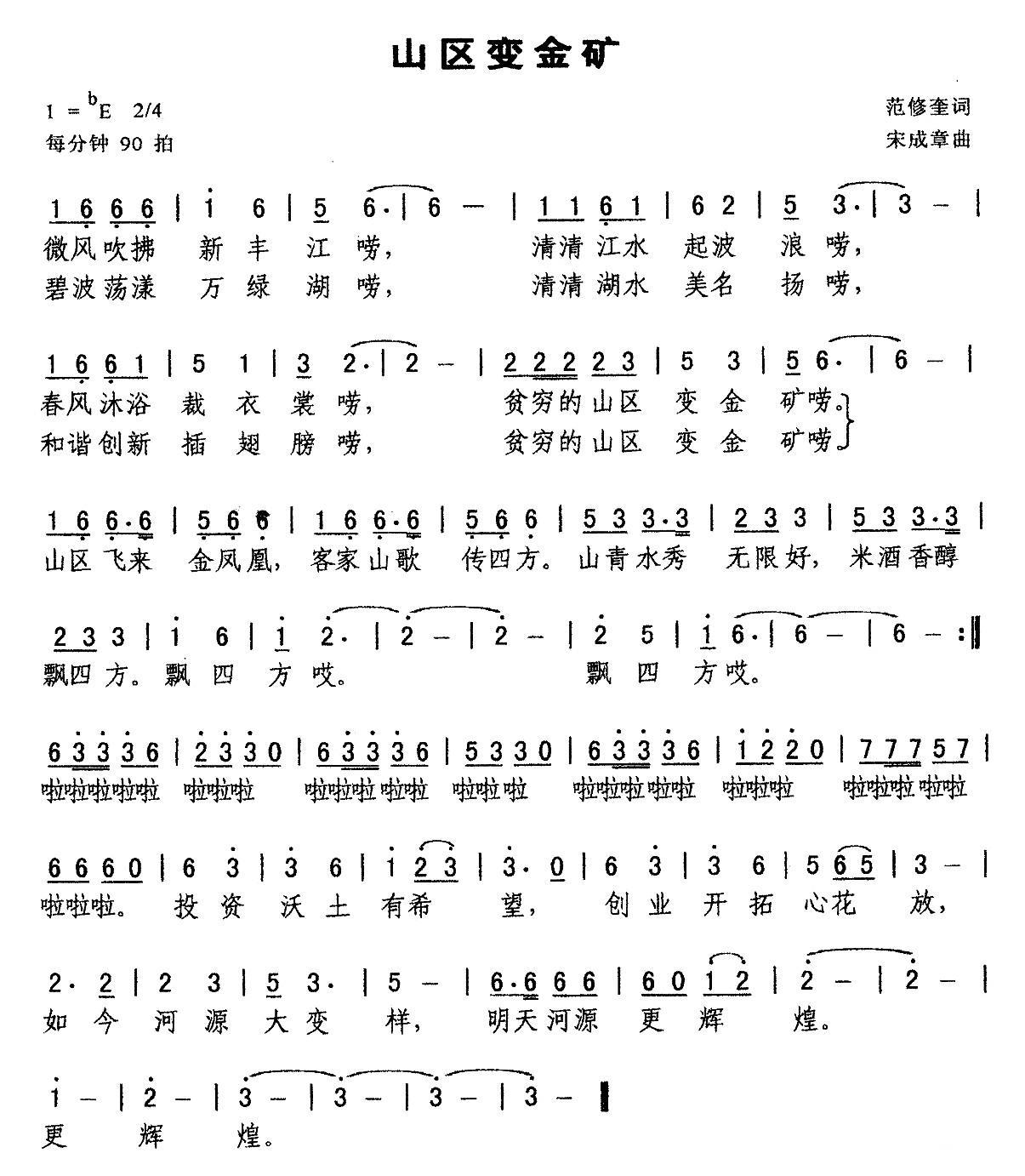 山区变金矿简谱(宋成章曲 范修奎词)_山区变金矿民歌谱