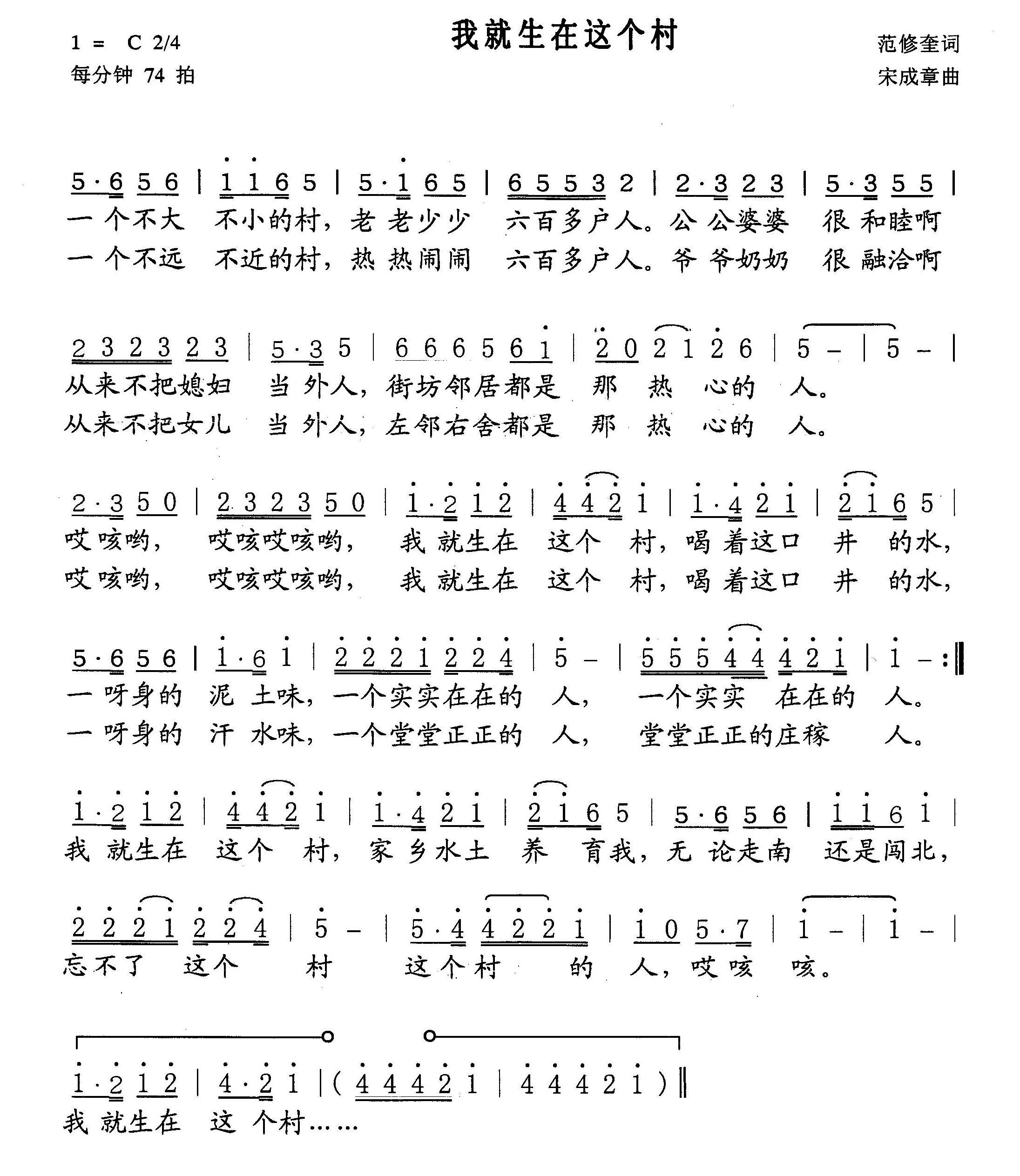 我就生在这个村简谱(宋成章曲 范修奎词)_我就生在这个村民歌谱