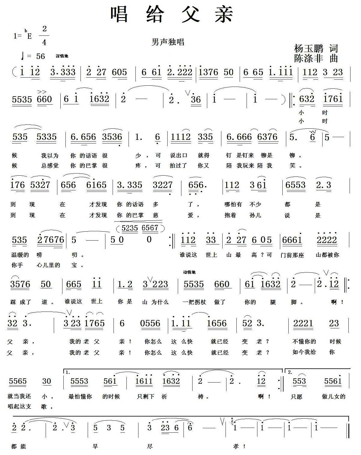唱给父亲简谱(陈涤非曲 杨玉鹏词)_唱给父亲民歌谱-图片1