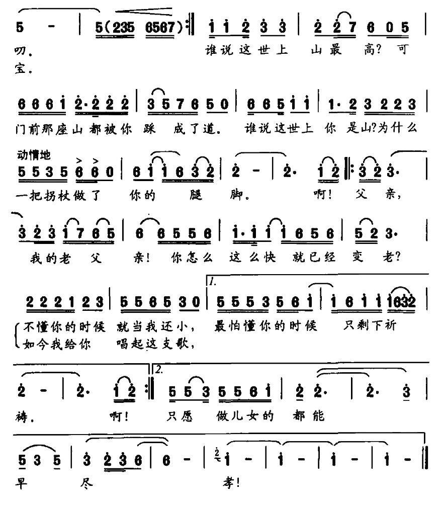 唱给父亲简谱(陈涤非曲 杨玉鹏词)_唱给父亲民歌谱-图片2