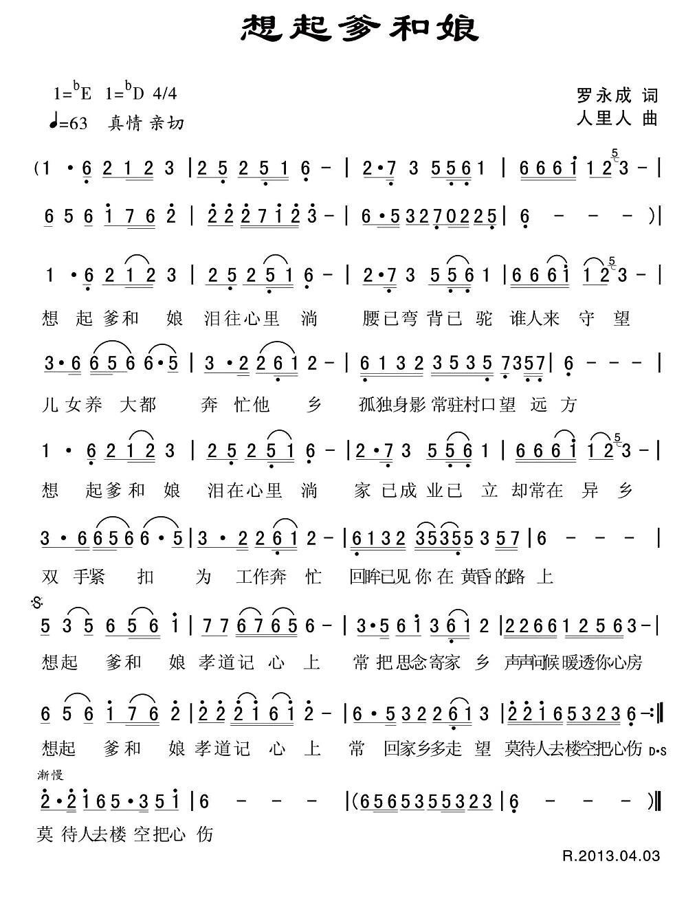 想起爹和娘（罗永成词 人里人曲）(1).jpg