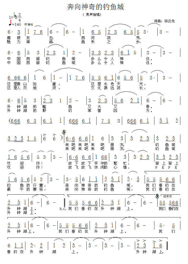 奔向神奇的钓鱼城简谱(田云龙曲)_奔向神奇的钓鱼城民歌谱