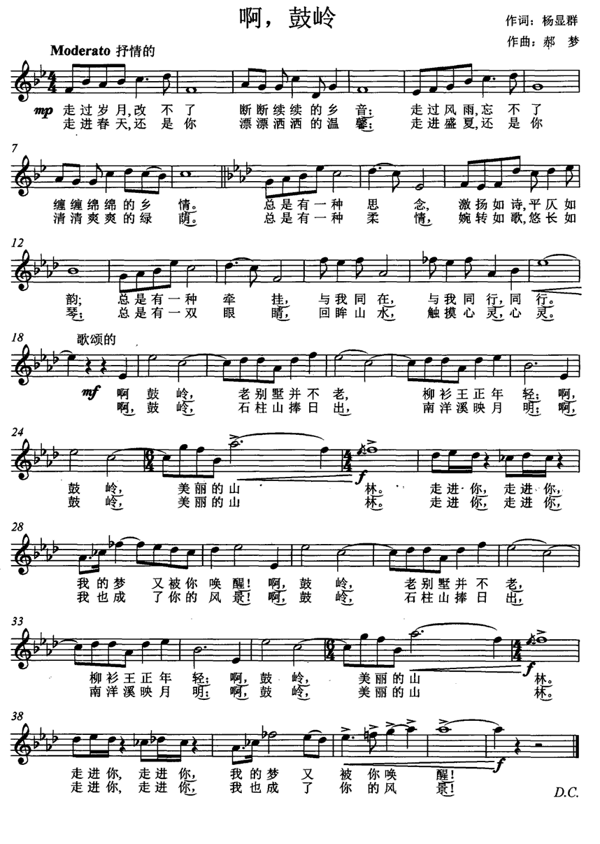 啊，鼓岭（杨显群词 郝梦曲、五线谱）(1).gif