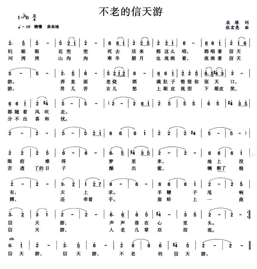 不老的信天游（屈塬词 张宏亮曲）(1).jpg