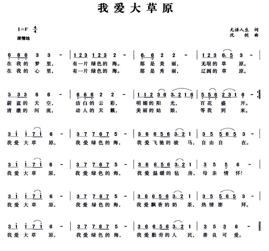 我爱大草原（无语人生词 沈剑曲）(1).jpg