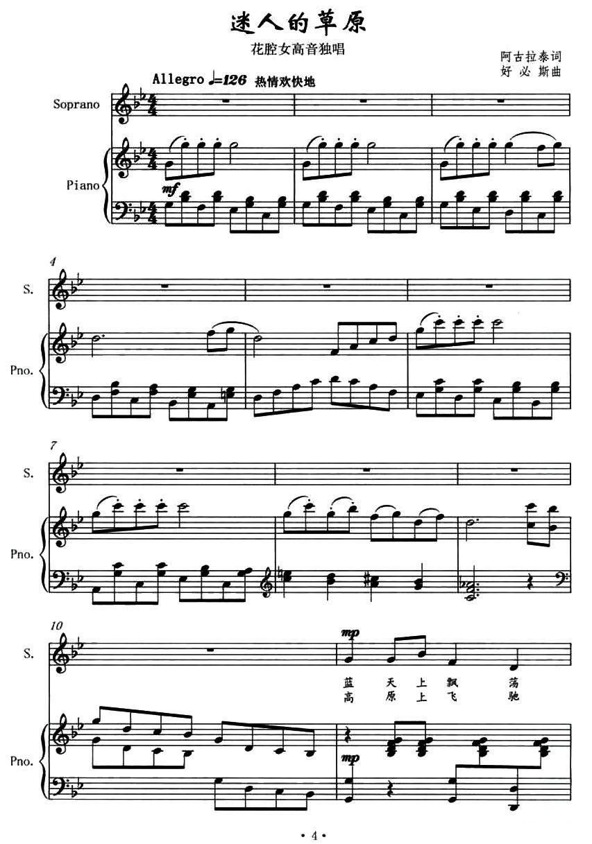 迷人的草原简谱(阿古拉泰词 好必斯曲)_迷人的草原民歌谱