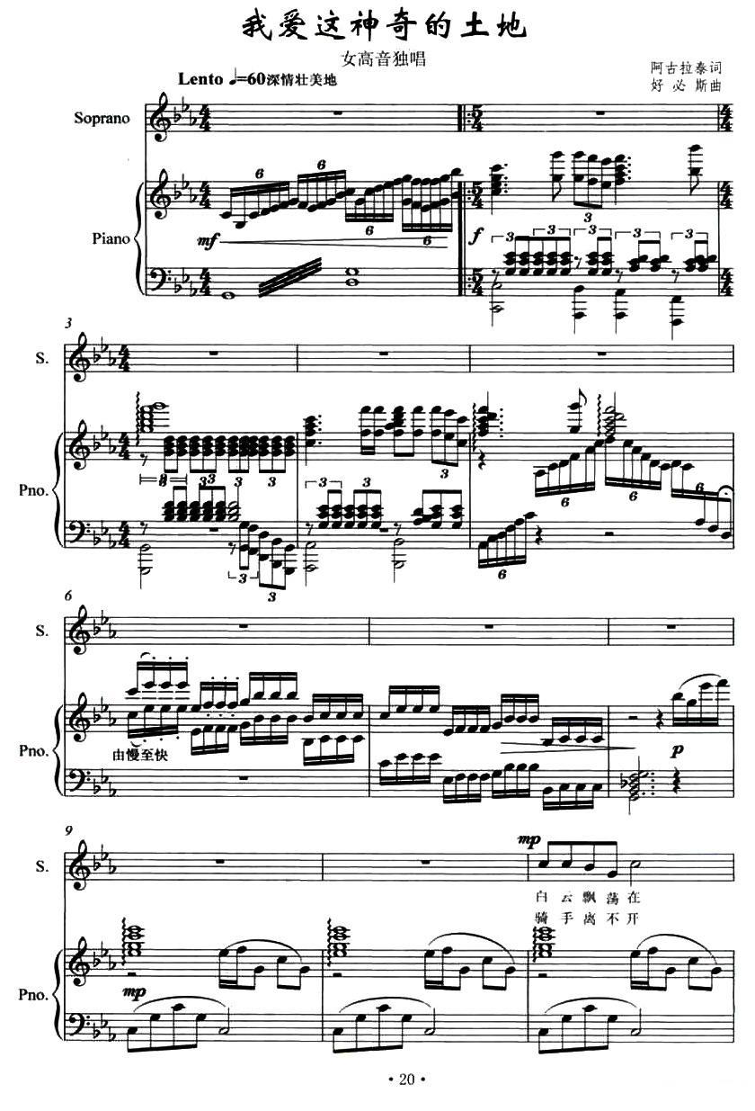 我爱这神奇的土地简谱(正谱 女高音独唱)_我爱这神奇的土地民歌谱