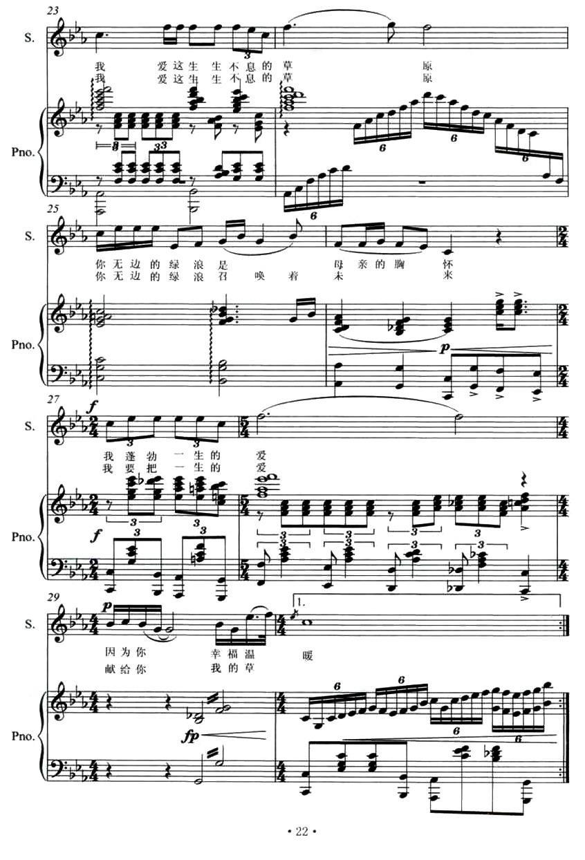 我爱这神奇的土地简谱(正谱 女高音独唱)_我爱这神奇的土地民歌谱