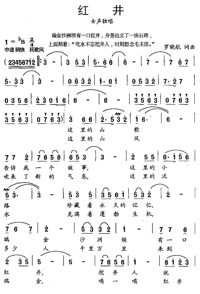 红井（罗晓航词 罗晓航曲）(1).1红井.jpg