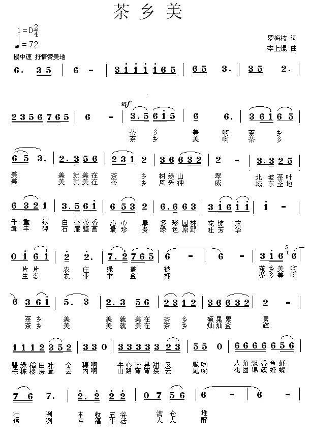 茶乡美简谱(罗梅枝词 李上焜曲)_茶乡美民歌谱