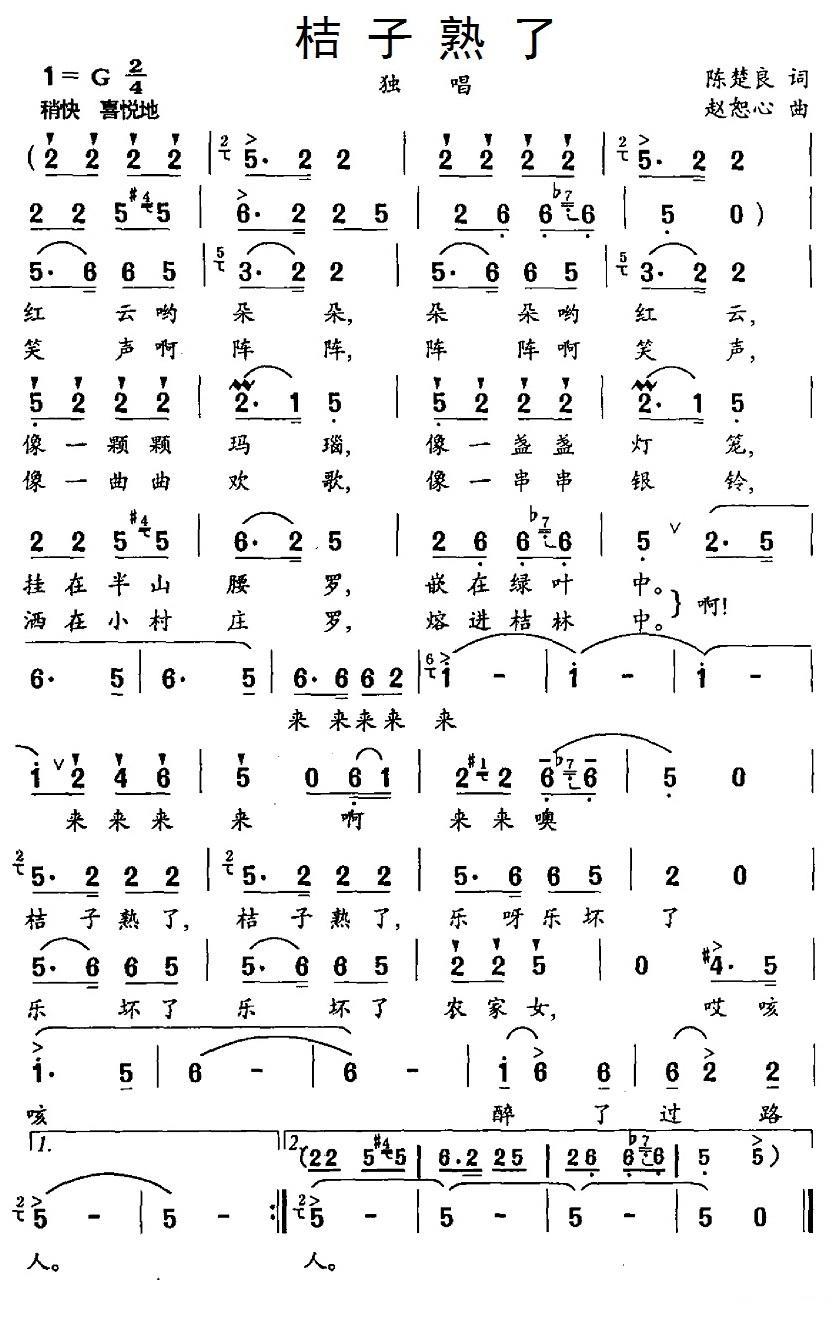 桔子熟了（陈楚良词 赵恕心曲）(1).jpg