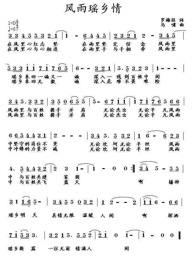 风雨瑶乡情简谱(马啸曲 罗梅枝词)_风雨瑶乡情民歌谱