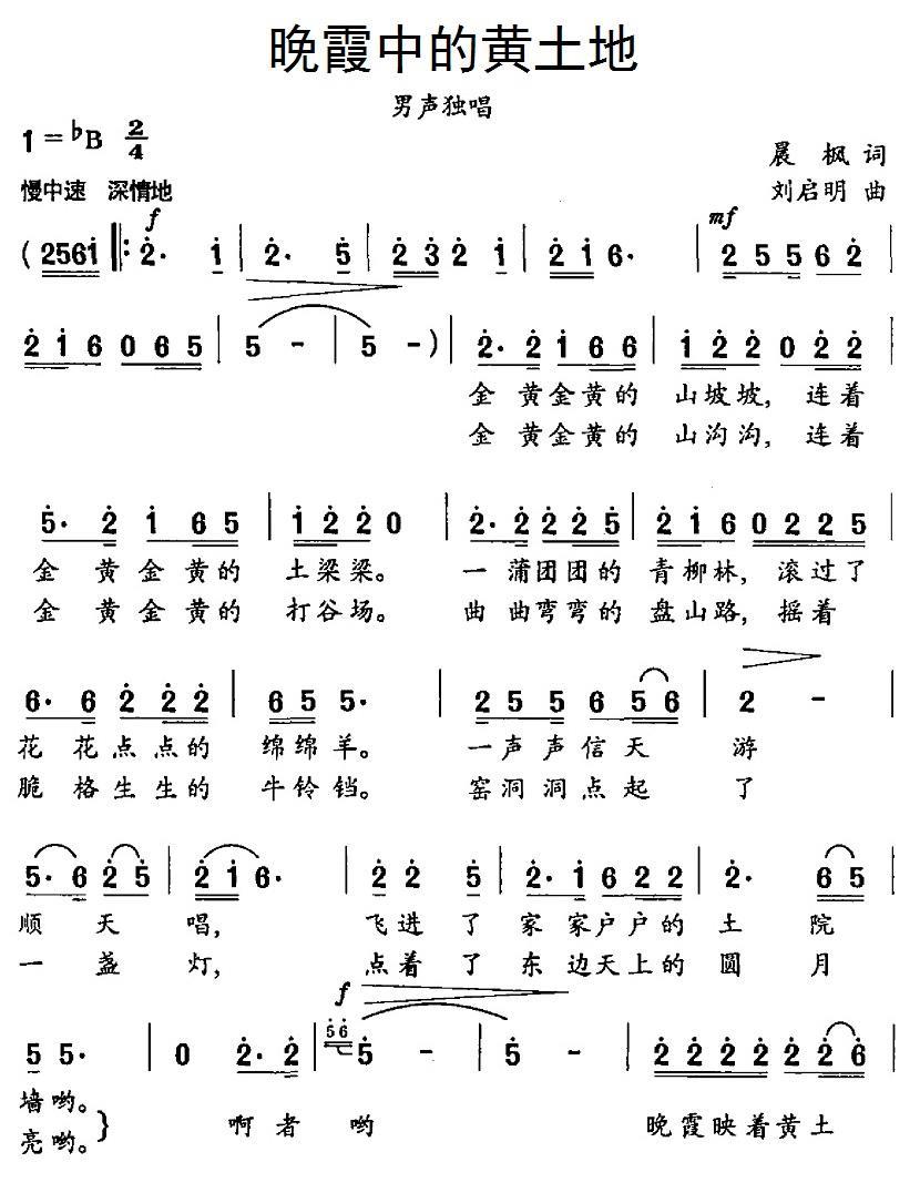 晚霞中的黄土地（晨枫词 刘启明曲）(1).1晚霞中的黄土地.jpg