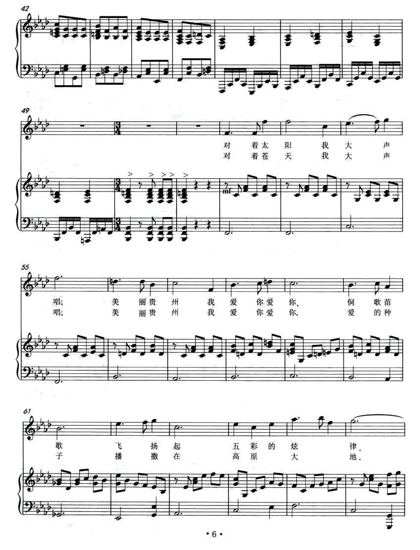 美丽贵州简谱(正谱 马云松配伴奏)_美丽贵州民歌谱