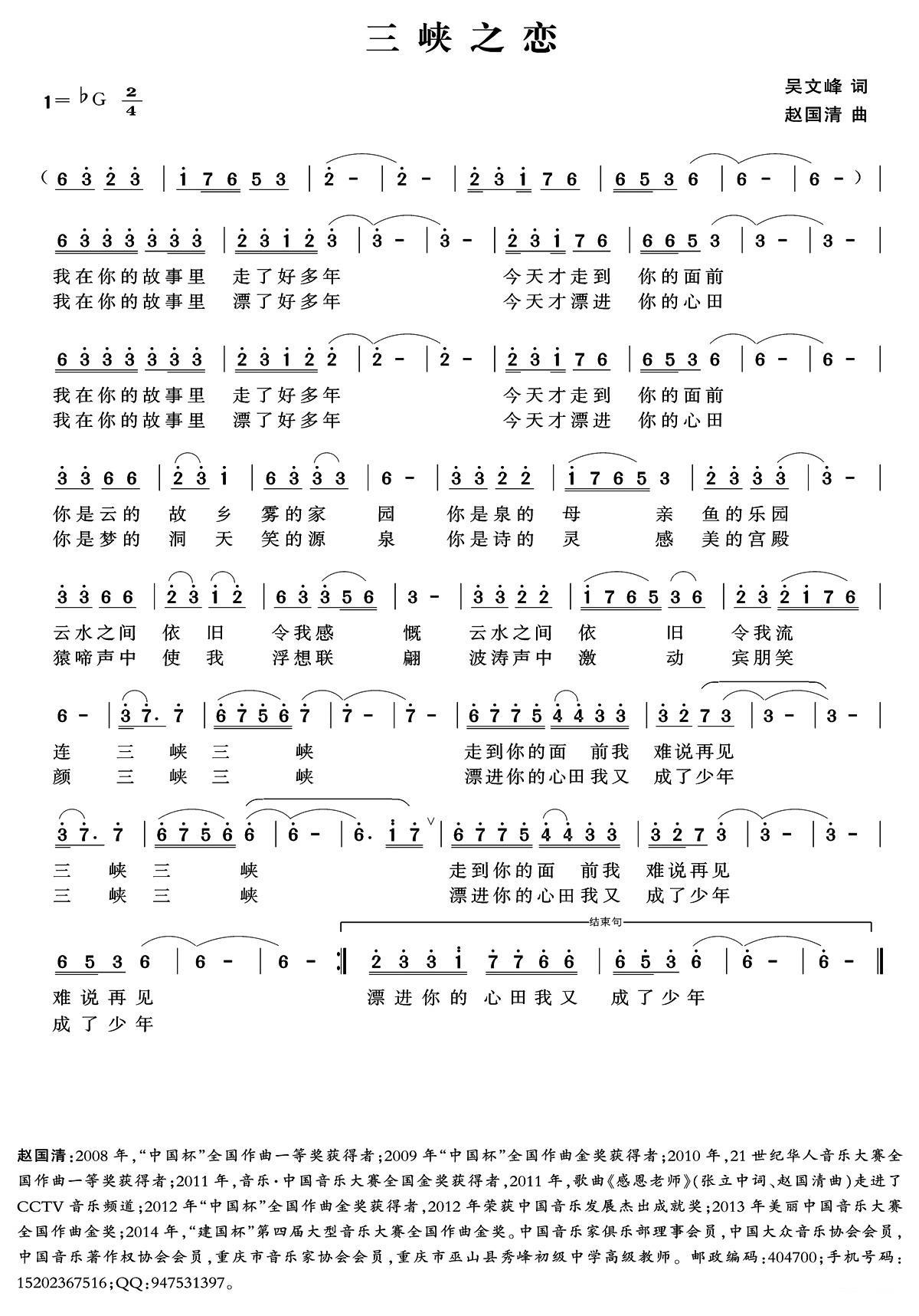 三峡之恋（吴文峰词 赵国清曲）(1).jpg