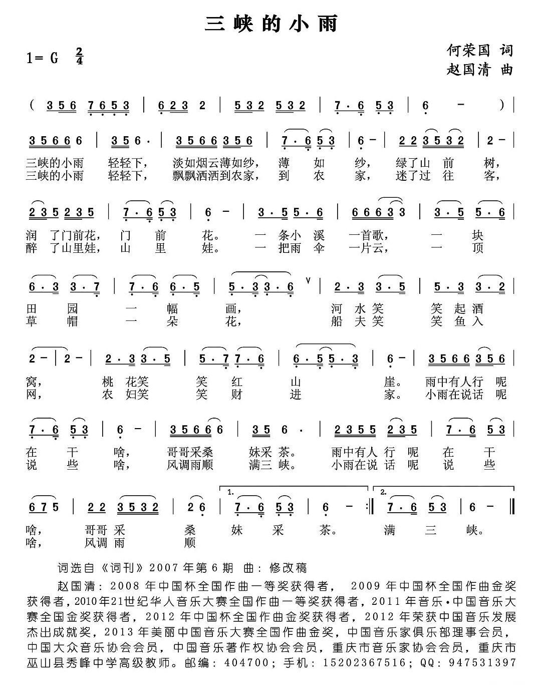 三峡的小雨（何荣国词 赵国清曲）(1).jpg