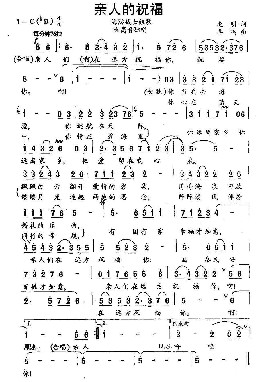 亲人的祝福（赵明词 羊鸣曲）(1).jpg