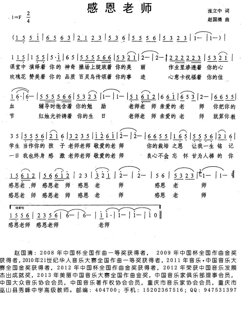 感恩老师简谱(张立中词 赵国清曲)_感恩老师民歌谱