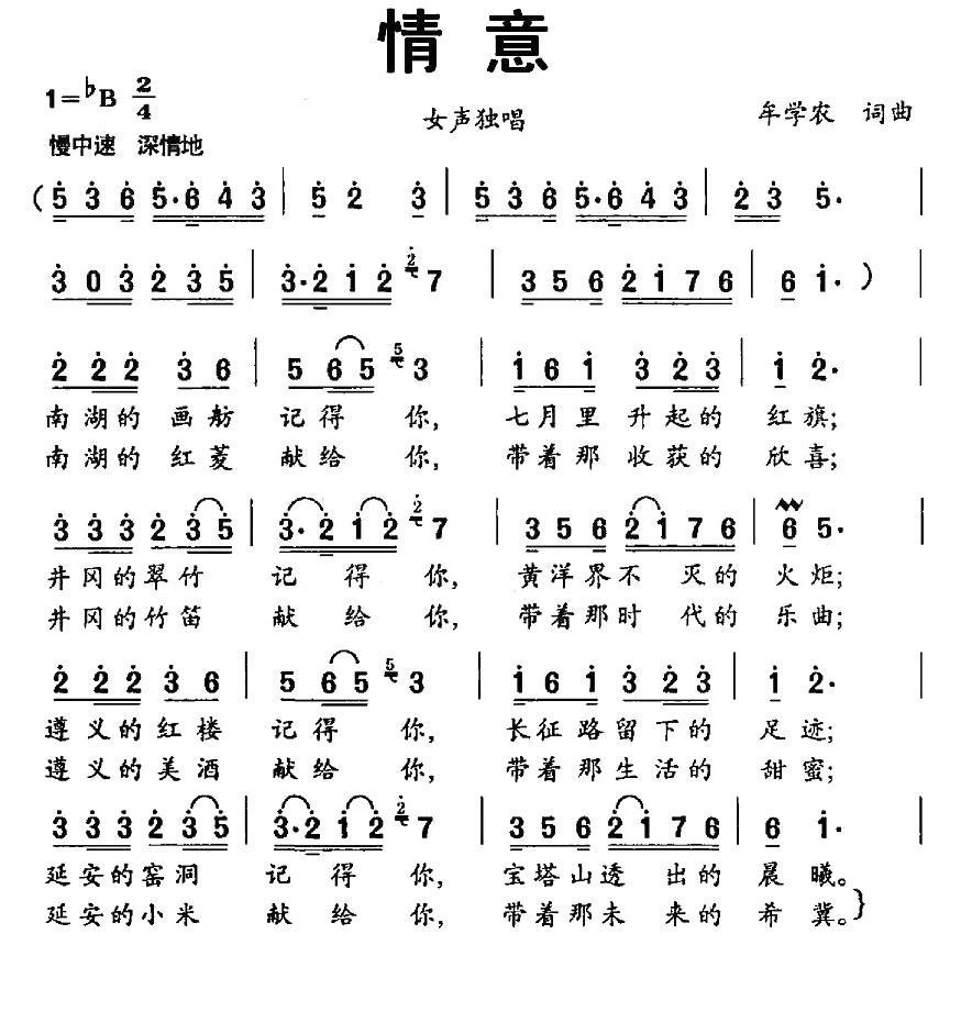 情意（牟学农 词曲）(1).jpg