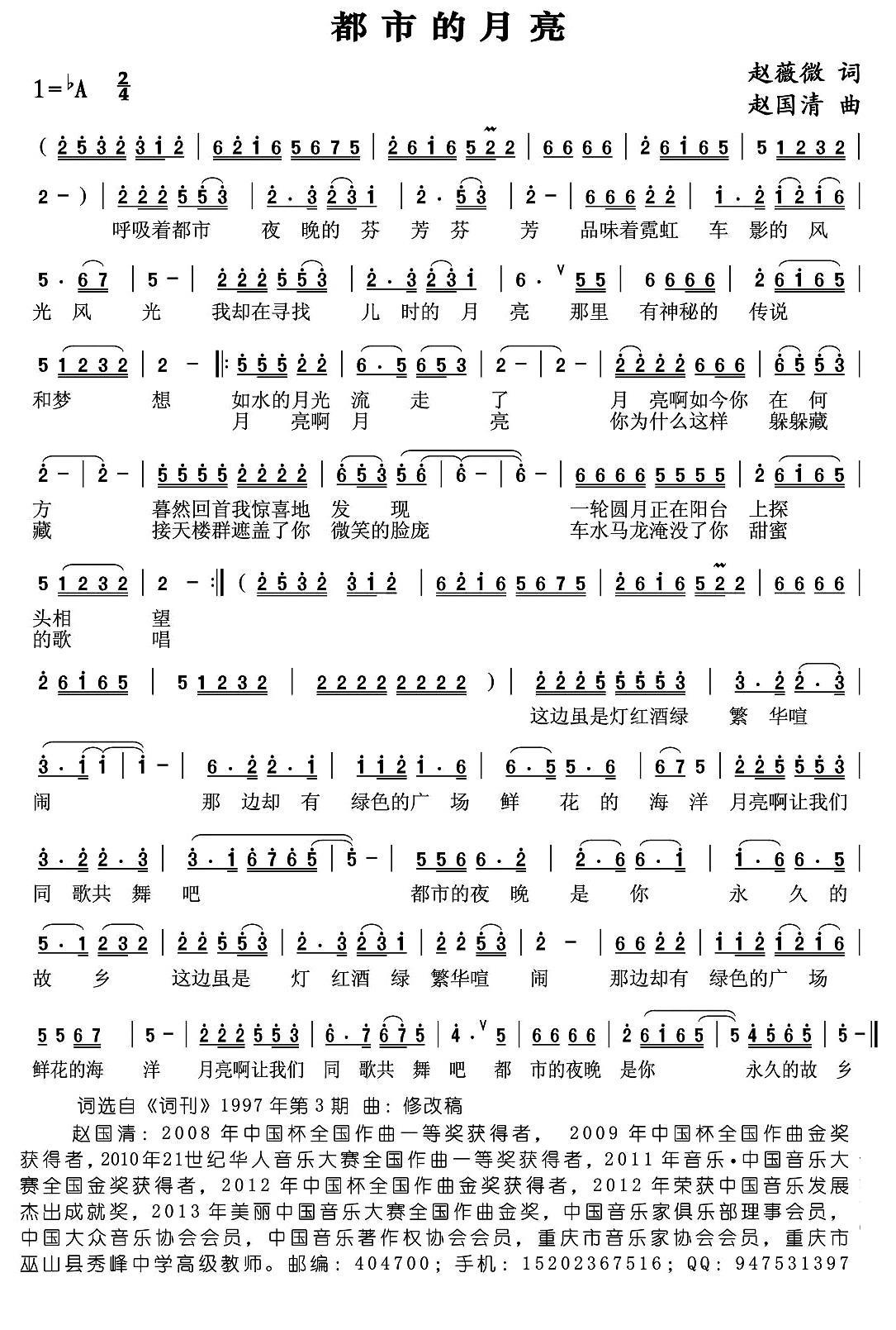 都市的月亮简谱(赵国清曲 赵薇嶶词)_都市的月亮民歌谱