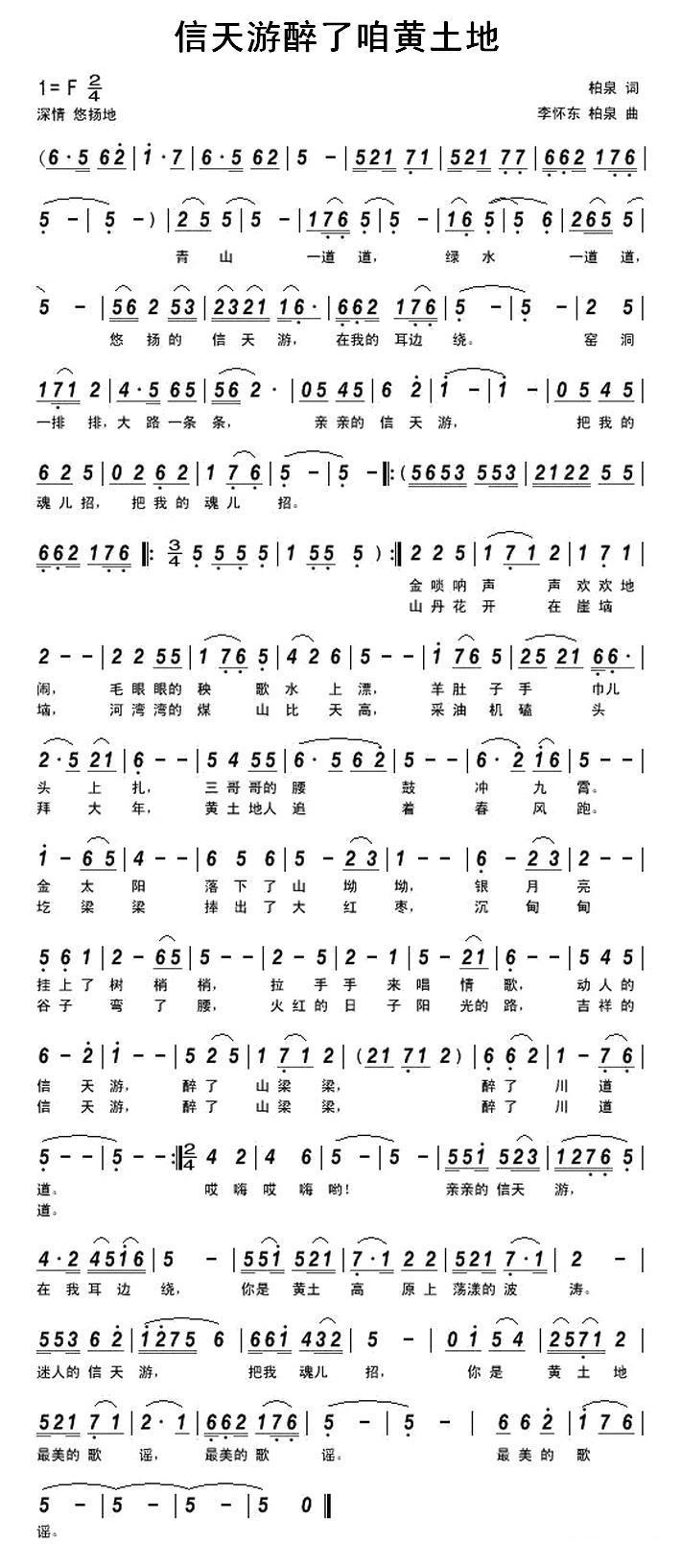 信天游醉了咱黄土地（柏泉词 李怀东 柏泉曲）(1).jpg