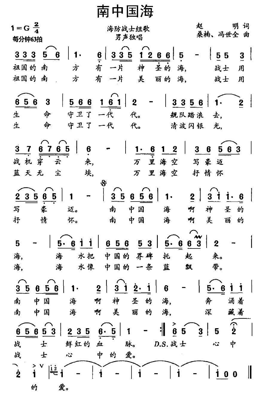 南中国海简谱(海防战士组歌 桑楠、冯世全曲 赵明词)_南中国海民歌谱