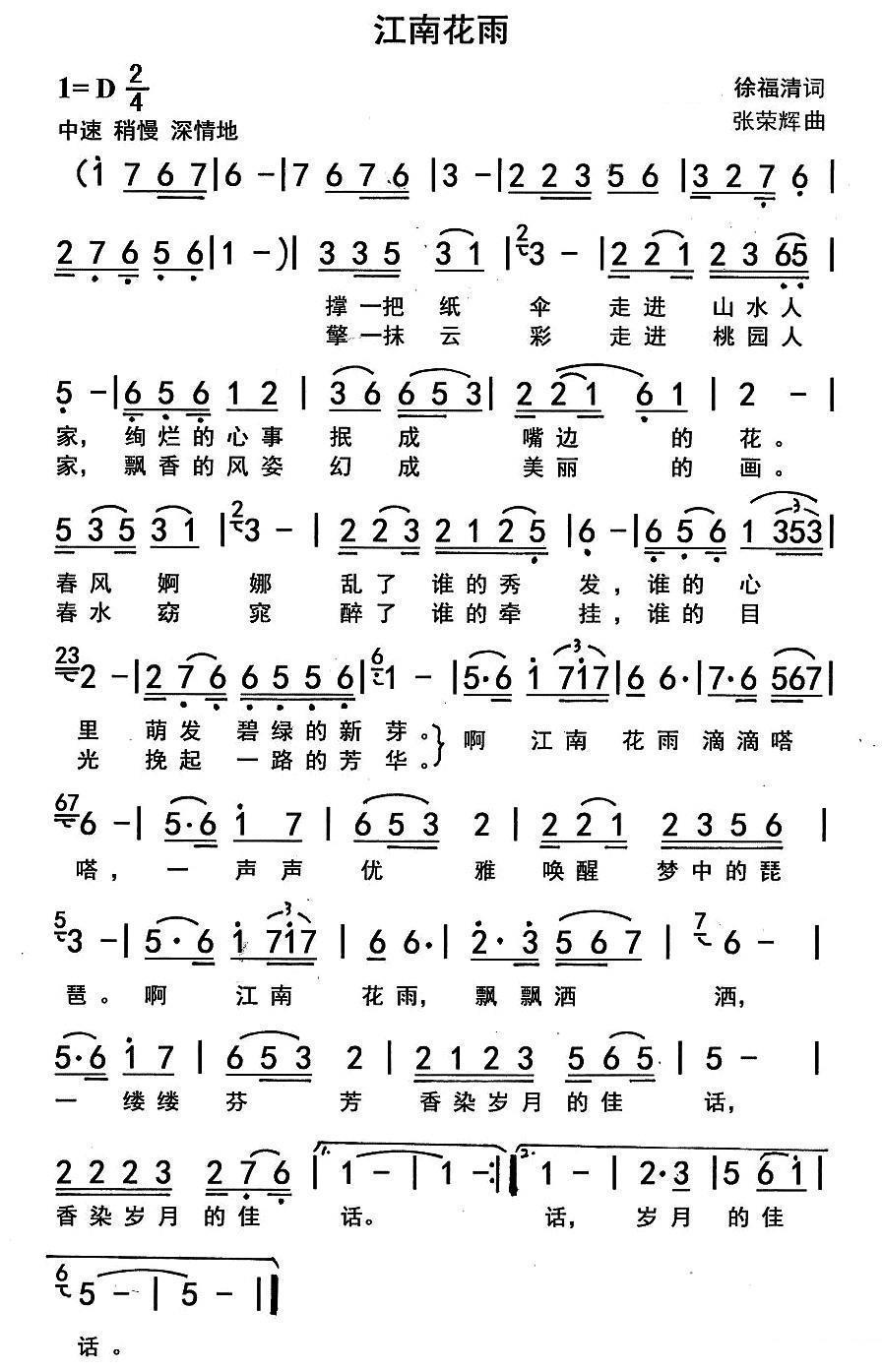 江南花雨（徐福清词 张荣辉曲）(1).jpg