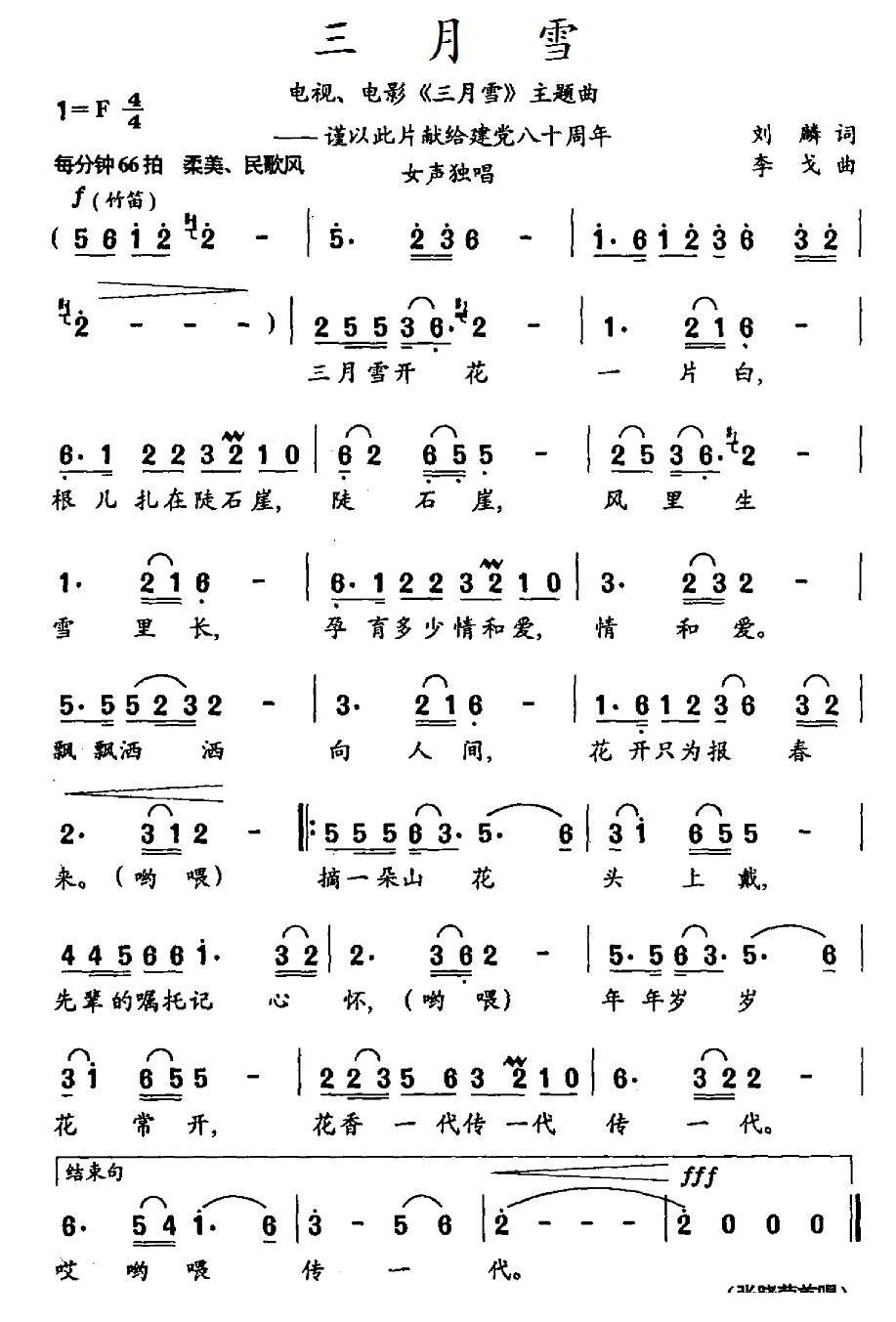三月雪（谨以此片献给建党八十周年）（电视、电影《三月雪》插曲）(1).jpg
