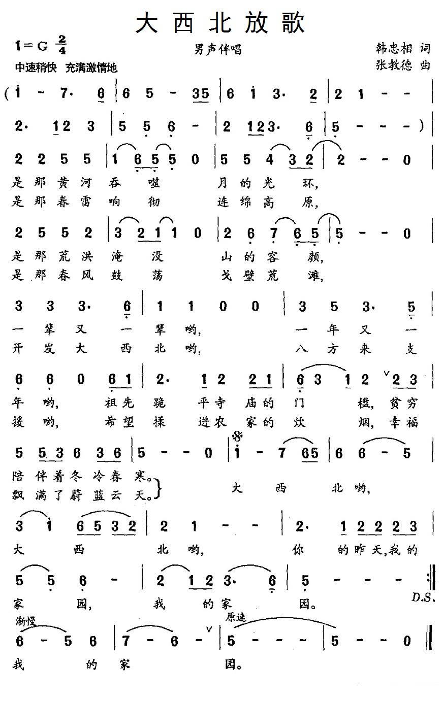 大西北放歌简谱(张教德曲 韩忠相词)_大西北放歌民歌谱