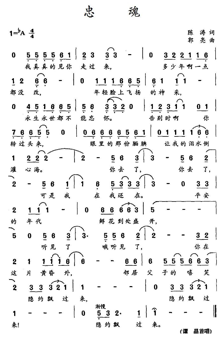 忠魂简谱(陈涛词 郭亮曲)_忠魂民歌谱