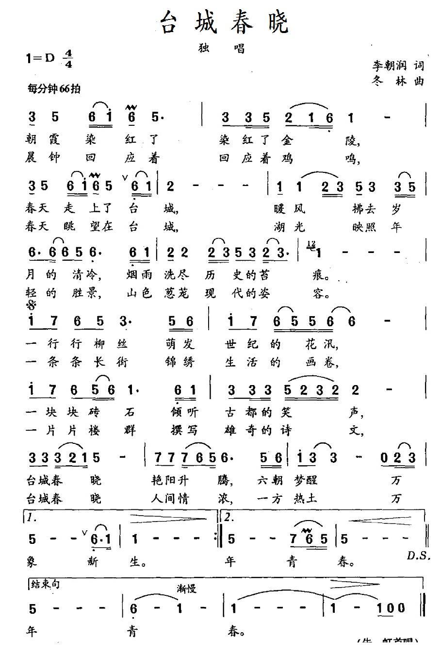 台城春晓简谱(冬林曲 李朝润词)_台城春晓民歌谱